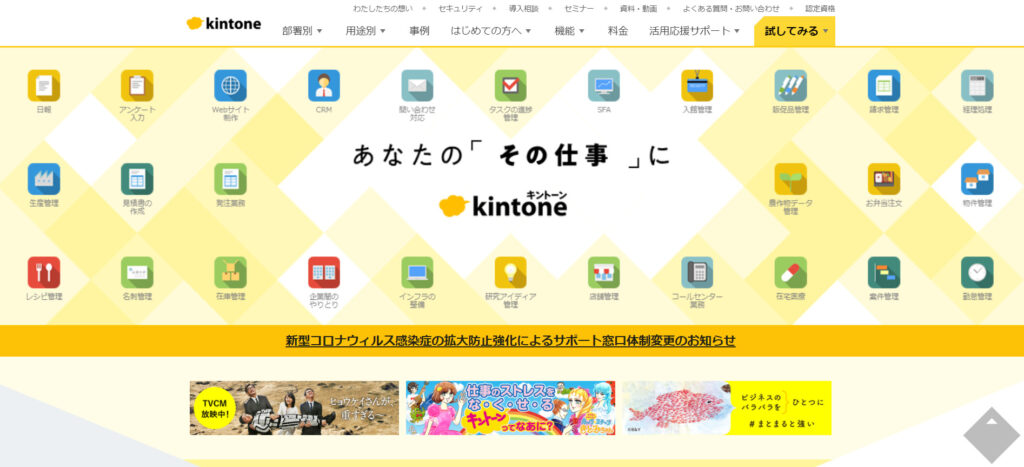 kintone